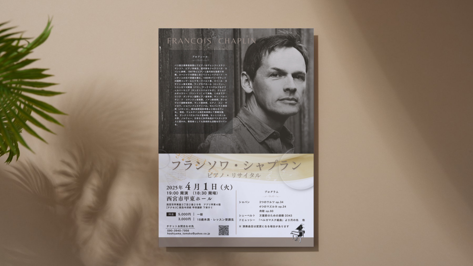 演奏会フライヤー